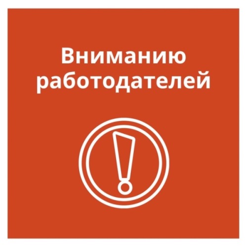 Инструкция для работодателя о заполнении результата в направлении на работу