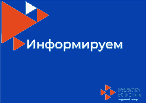 Предоставление сведений о сокращении, неполной занятости, удаленной работе