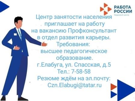 Центр занятости приглашает на работу