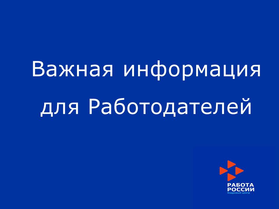 Субсидии работодателям  за трудоустройство отдельных категорий граждан