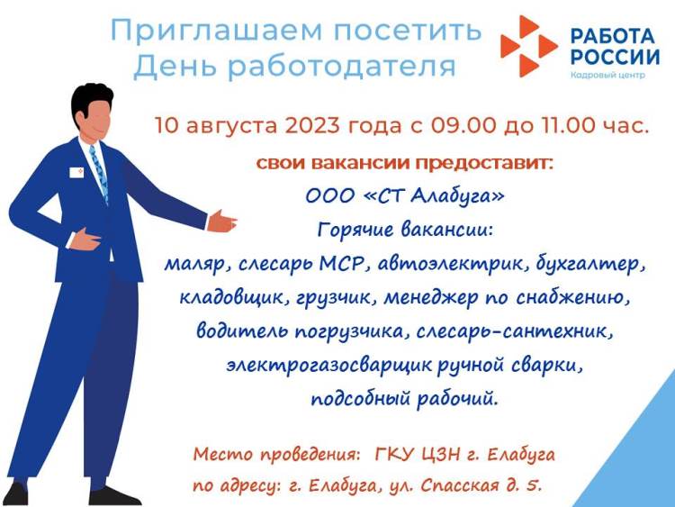 День работодателя