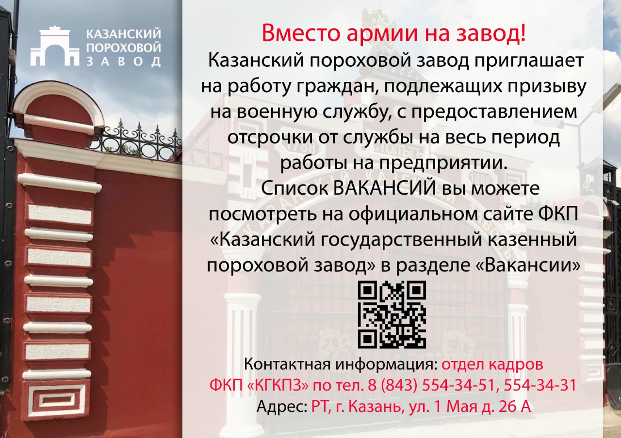 ФКП «Казанский государственный казённый пороховой завод» приглашает на работу